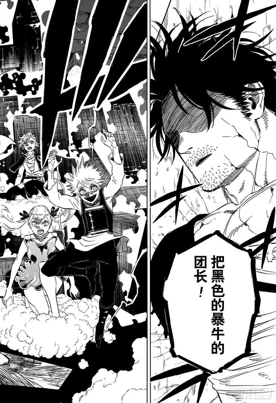 黑色四叶草312话 于地狱之门前