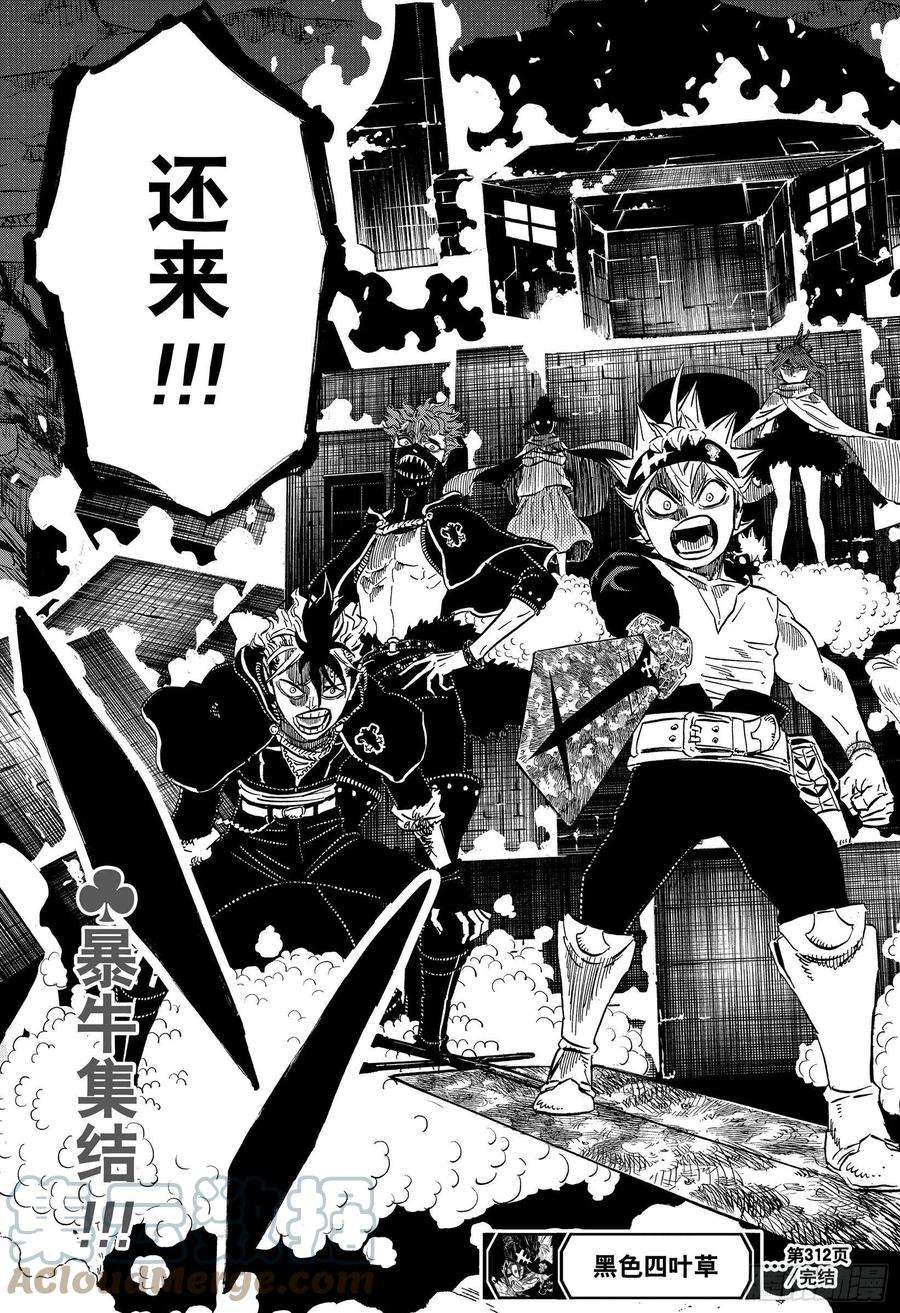 黑色四叶草312话 于地狱之门前