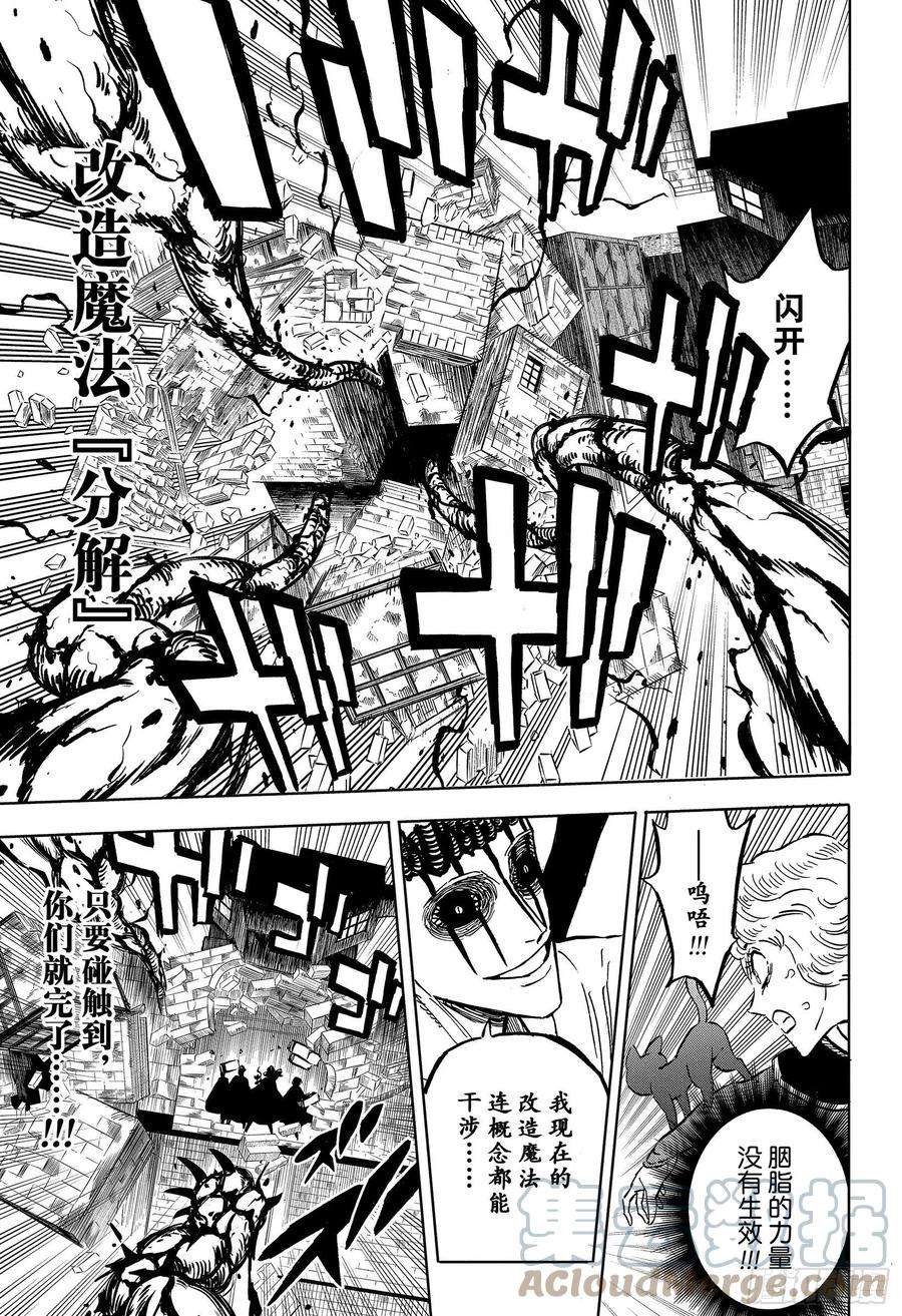 黑色四叶草312话 于地狱之门前