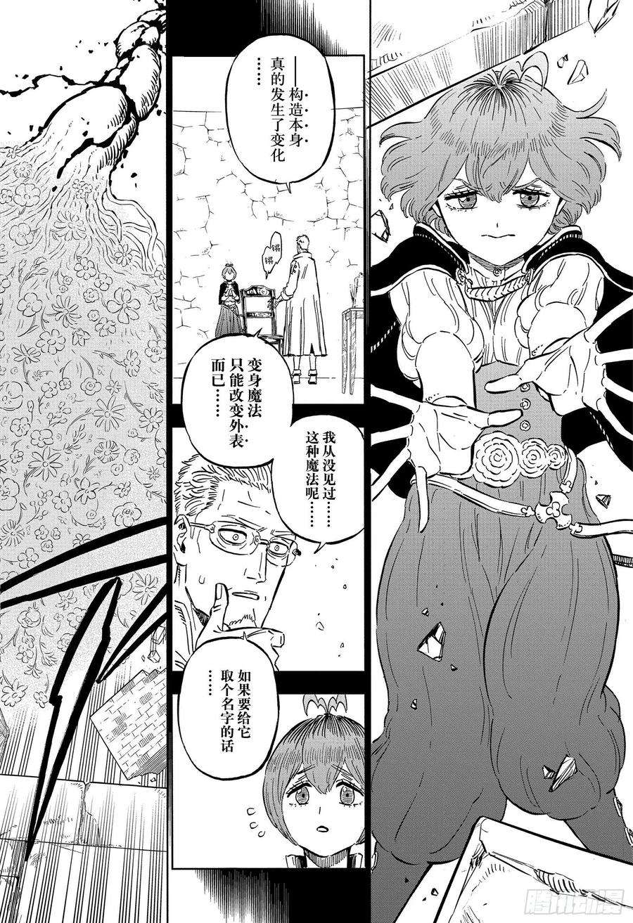 黑色四叶草312话 于地狱之门前