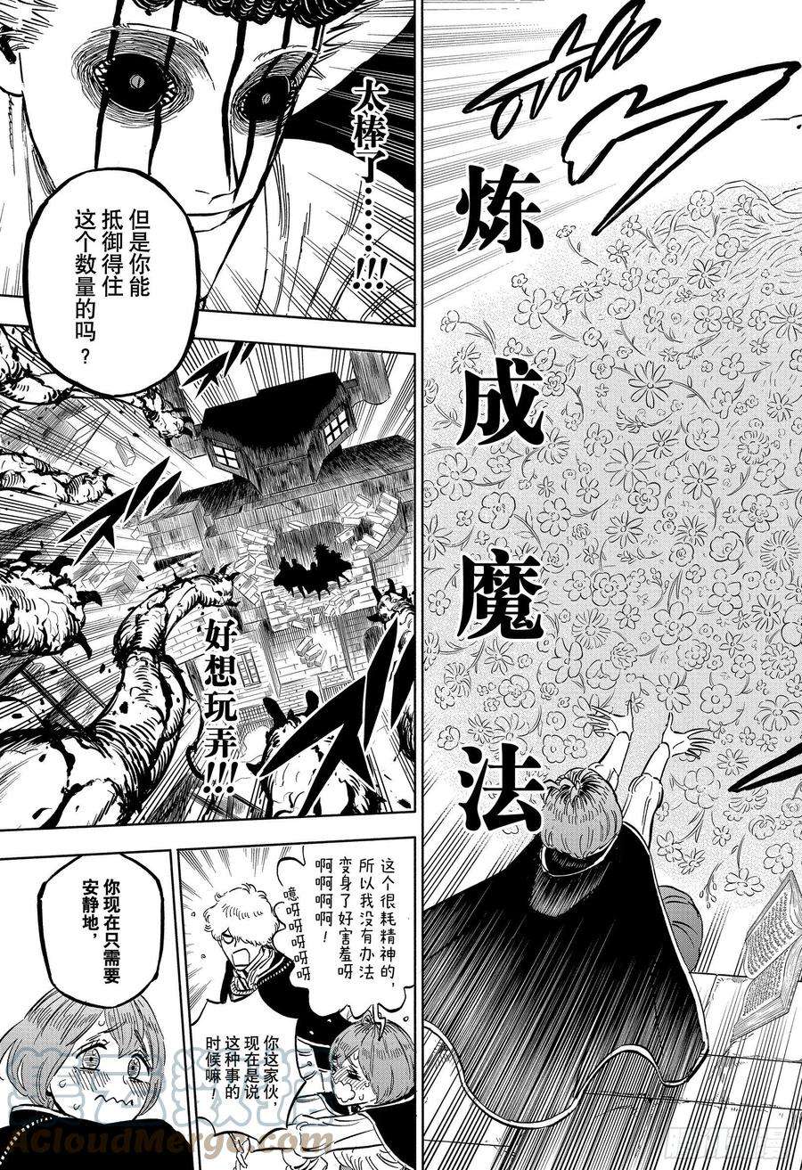 黑色四叶草312话 于地狱之门前