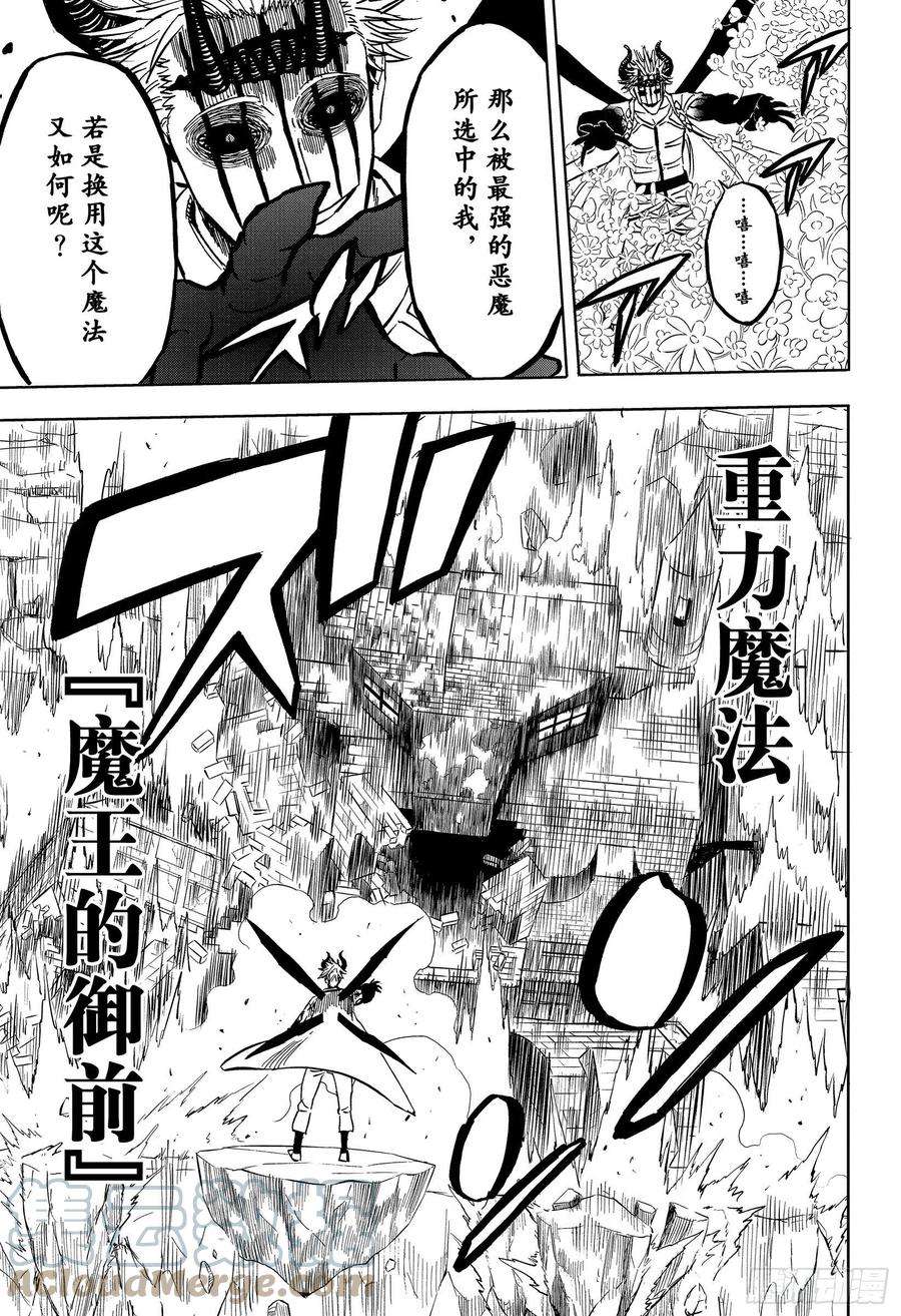 黑色四叶草312话 于地狱之门前