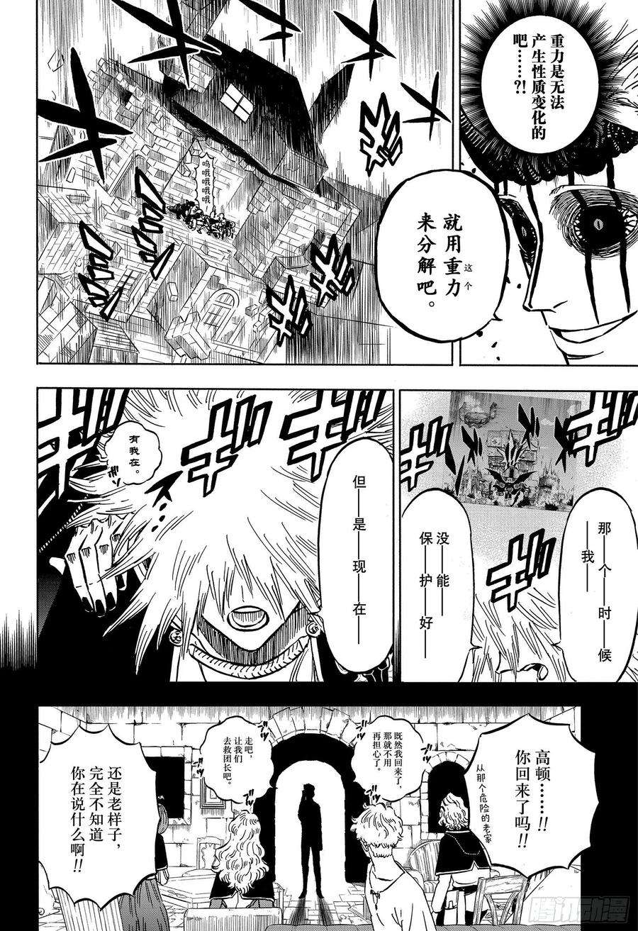 黑色四叶草312话 于地狱之门前