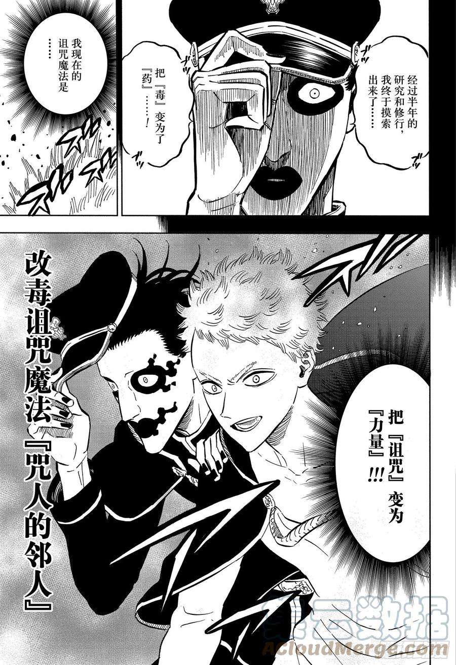 黑色四叶草312话 于地狱之门前