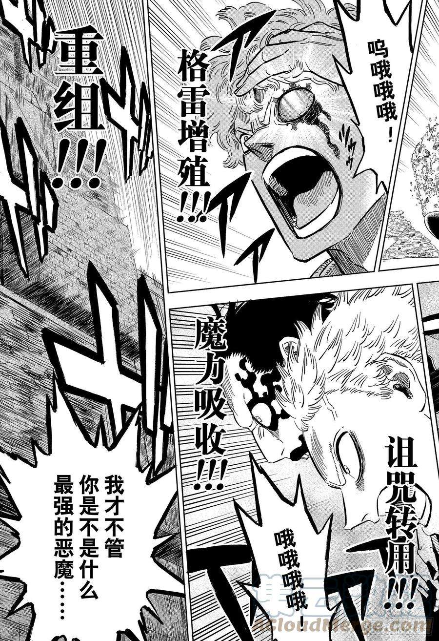 黑色四叶草314话 集合体