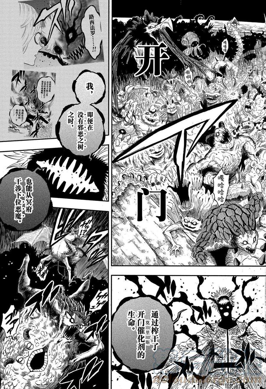 黑色四叶草314话 集合体