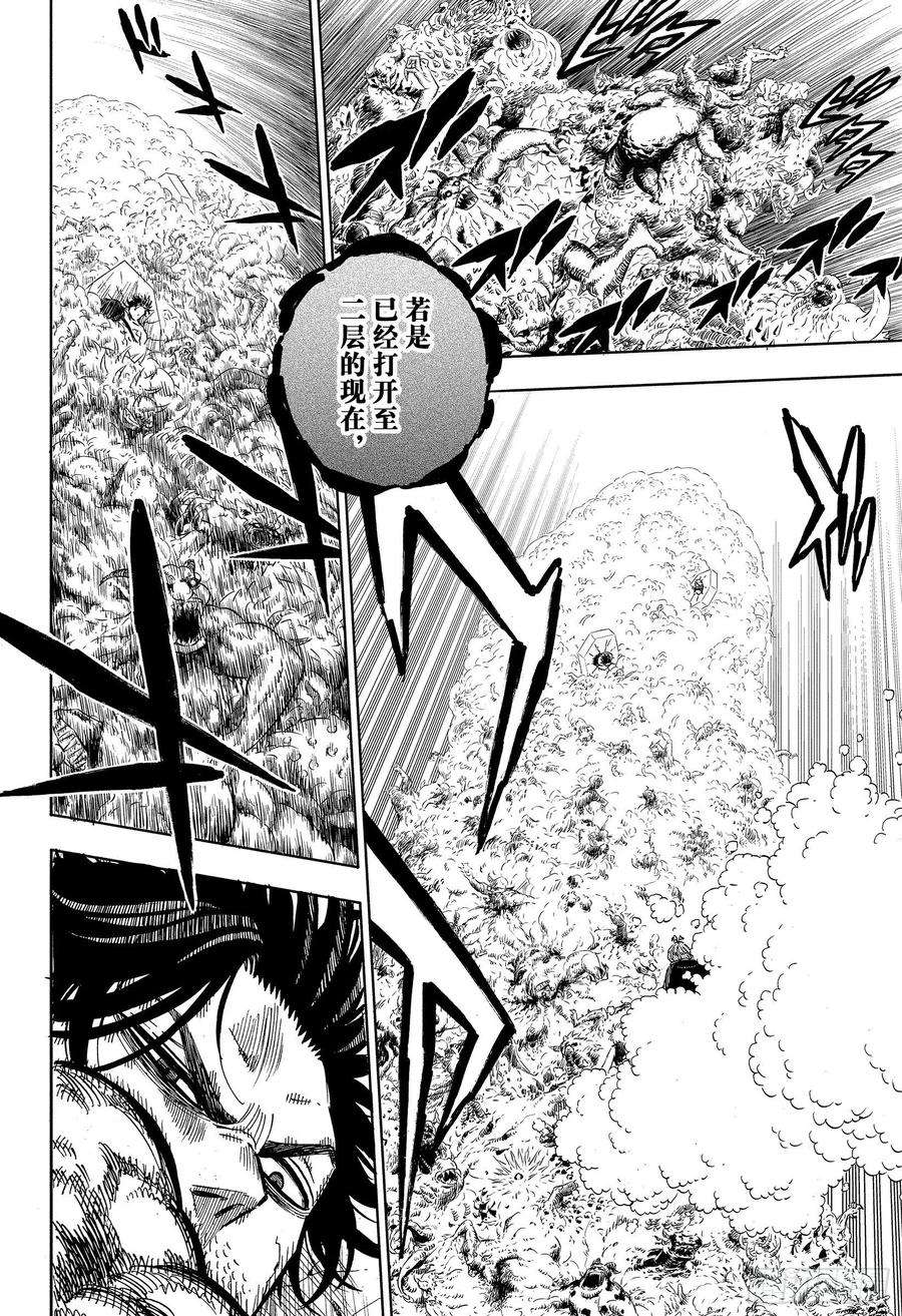 黑色四叶草314话 集合体