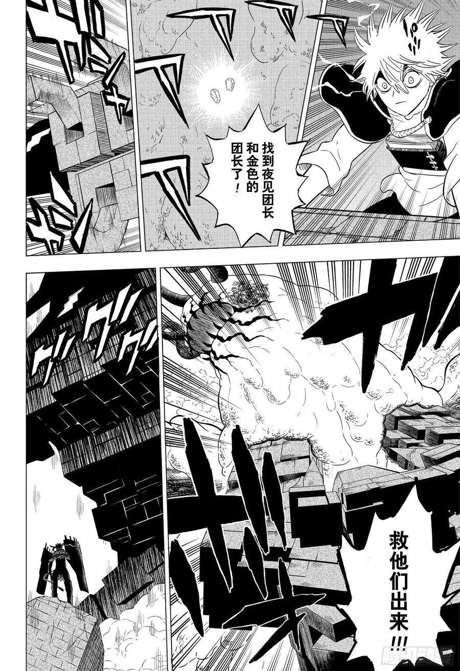 黑色四叶草315话 超巨大决战