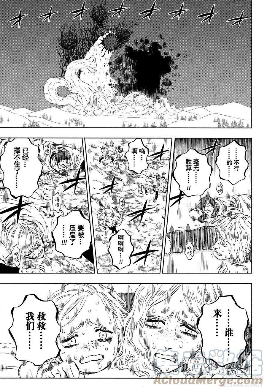 黑色四叶草315话 超巨大决战