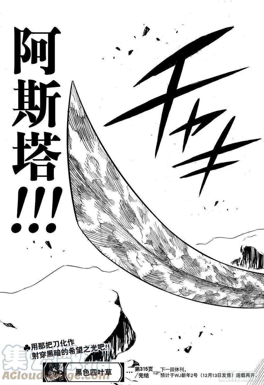 黑色四叶草315话 超巨大决战