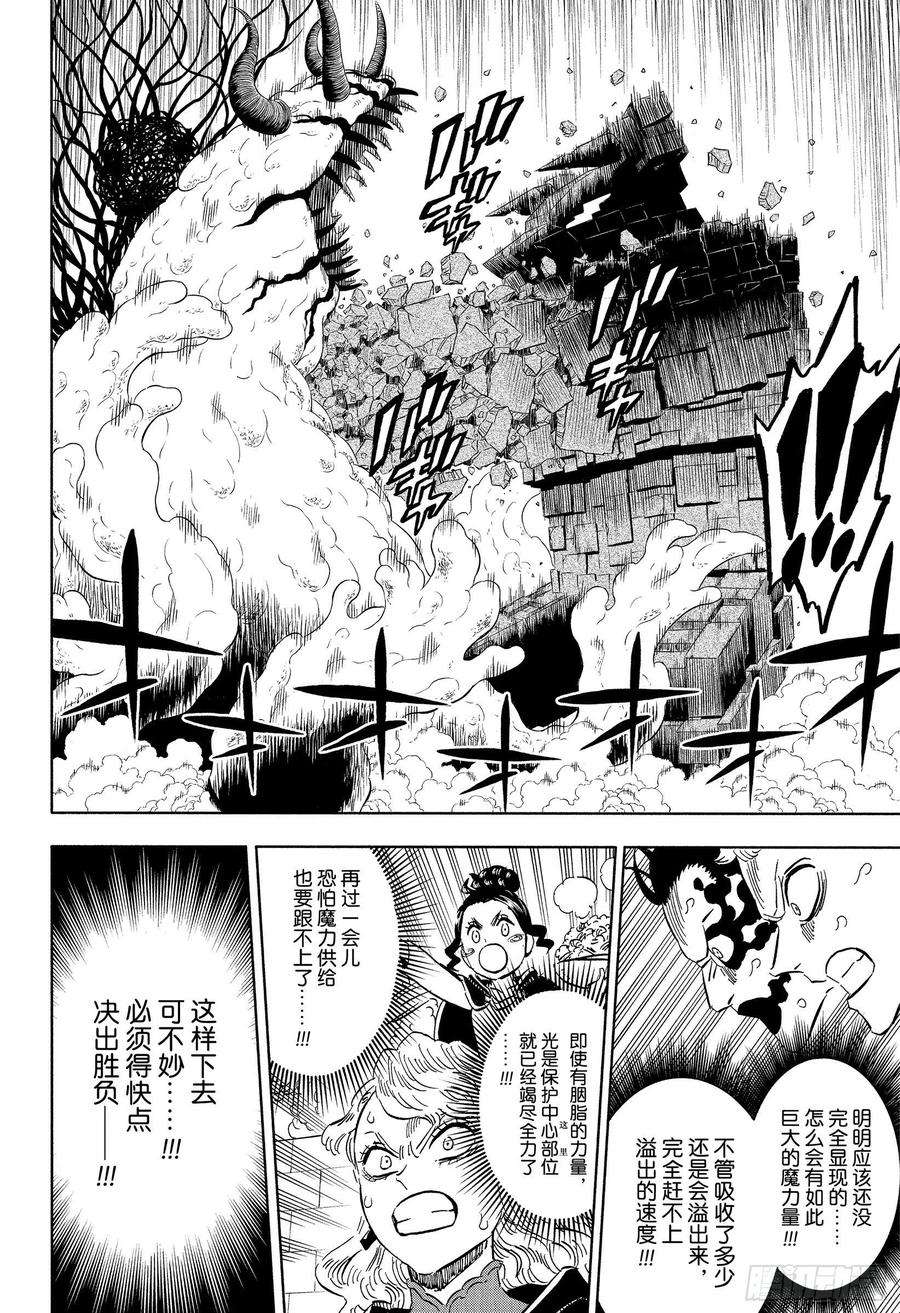 黑色四叶草315话 超巨大决战