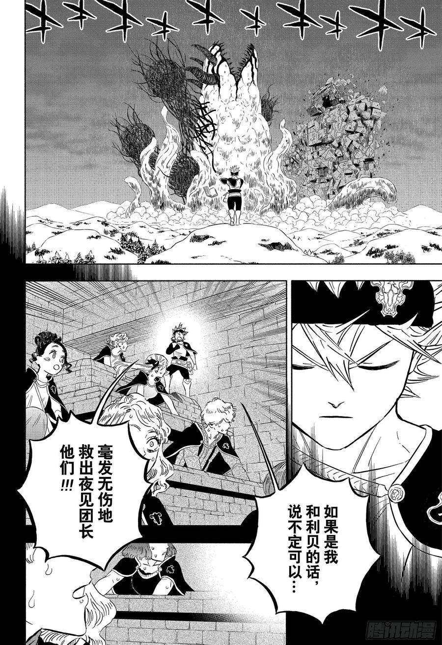 黑色四叶草316话 未受眷顾之人的一刀