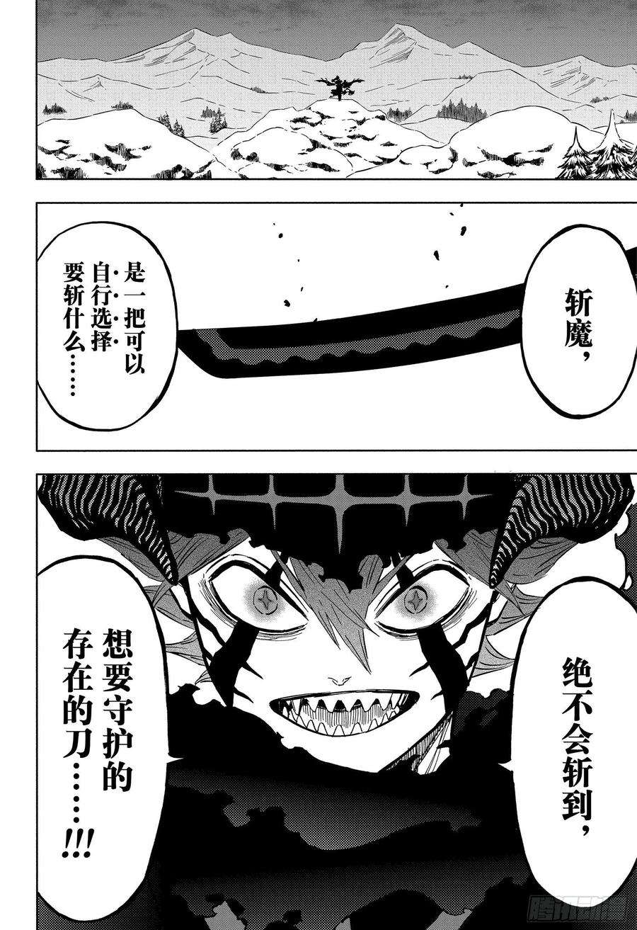 黑色四叶草316话 未受眷顾之人的一刀