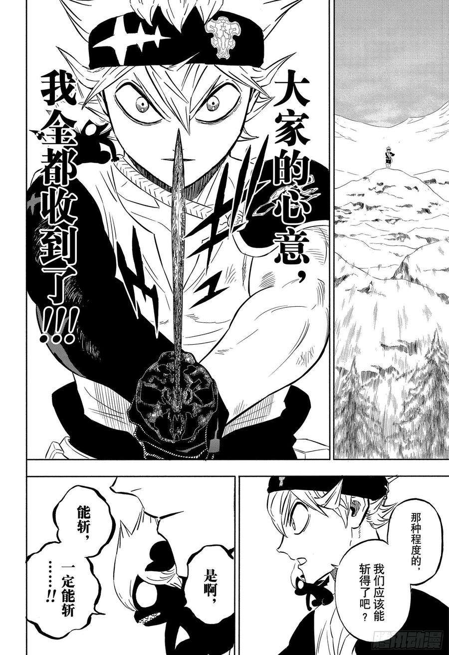 黑色四叶草316话 未受眷顾之人的一刀