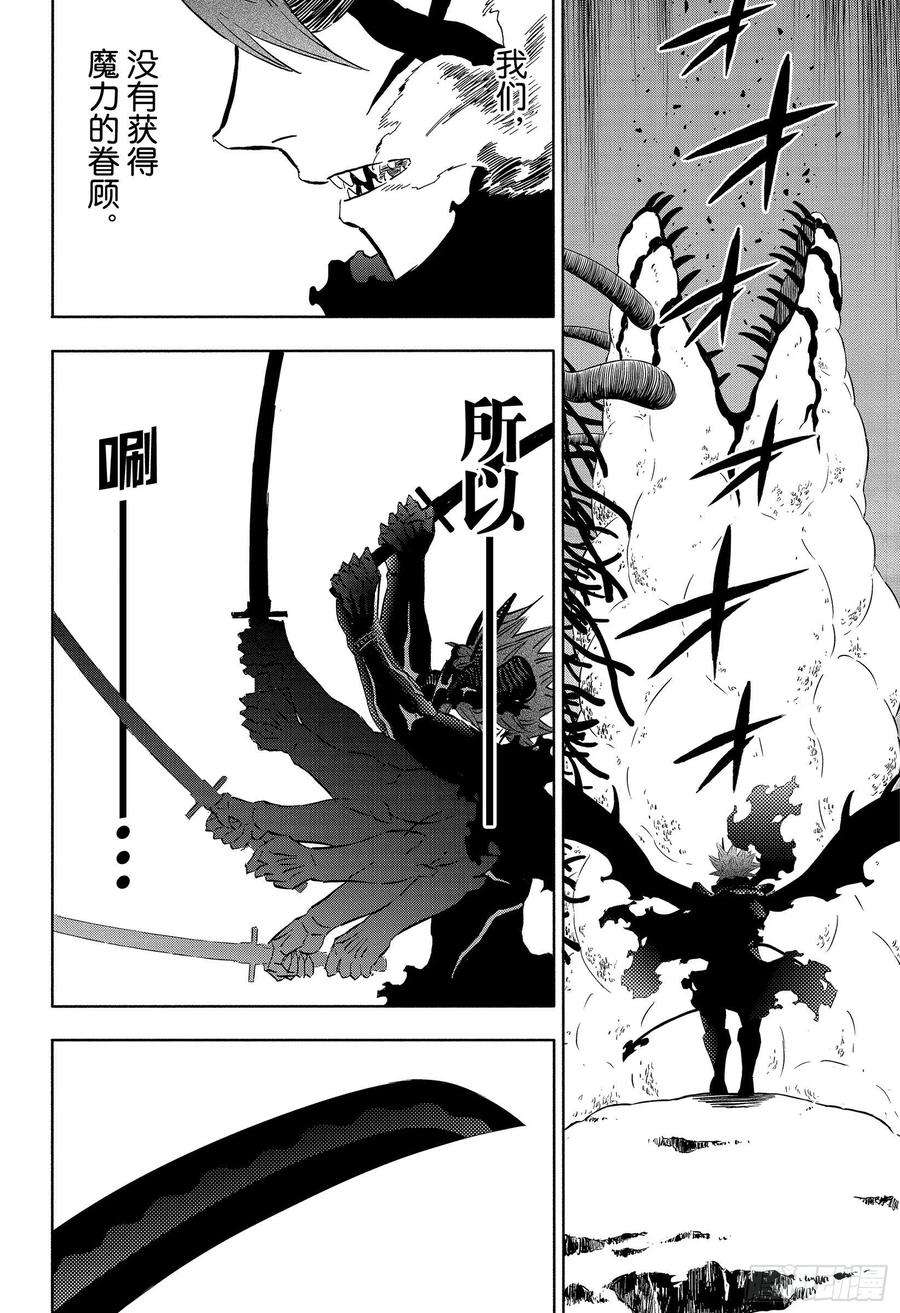 黑色四叶草316话 未受眷顾之人的一刀