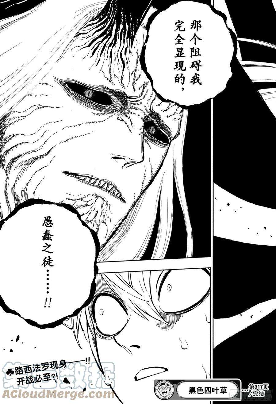 黑色四叶草317话 改变