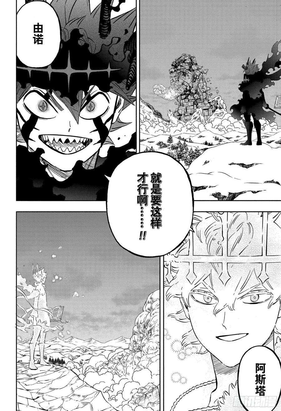 黑色四叶草317话 改变