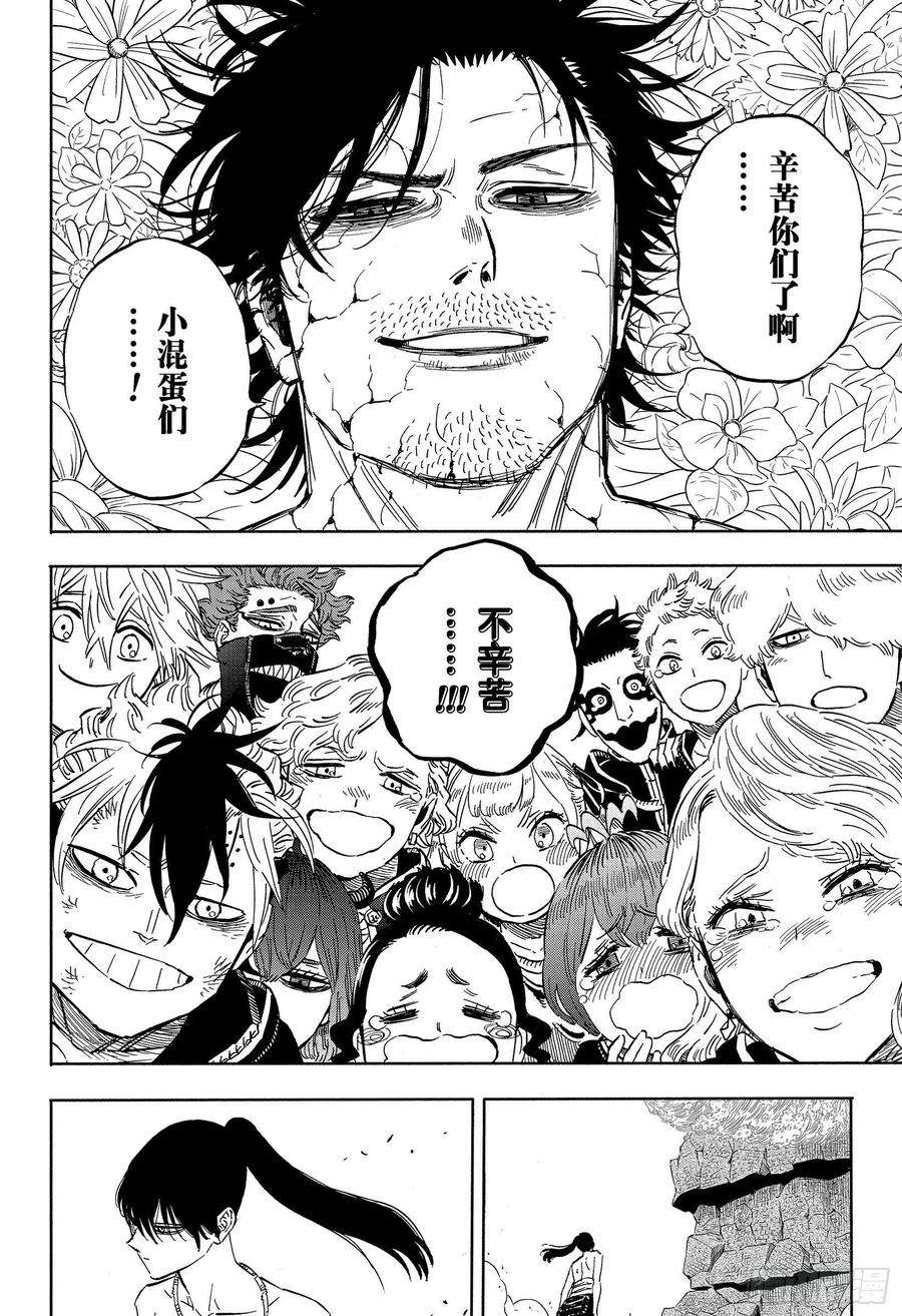 黑色四叶草317话 改变