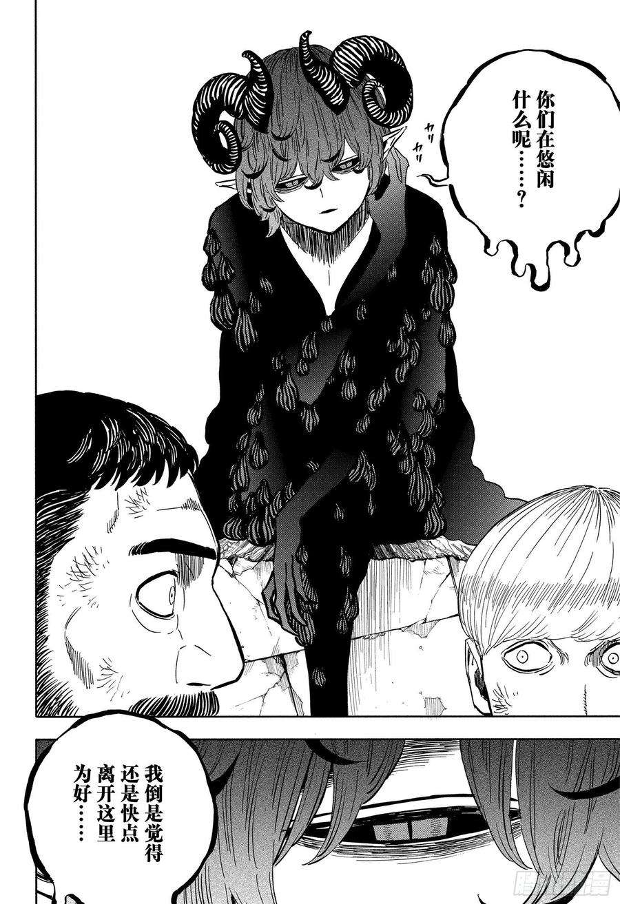 黑色四叶草317话 改变