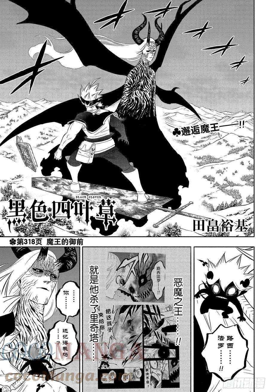 黑色四叶草318话 魔王的御前