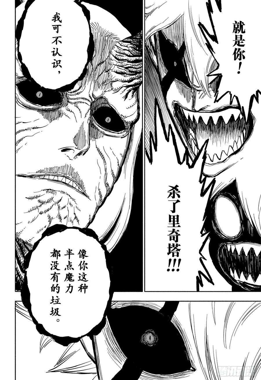 黑色四叶草318话 魔王的御前