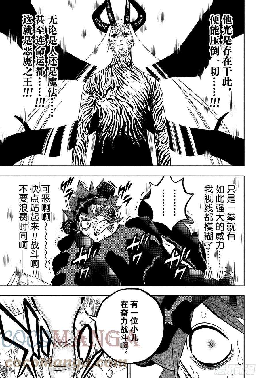 黑色四叶草318话 魔王的御前