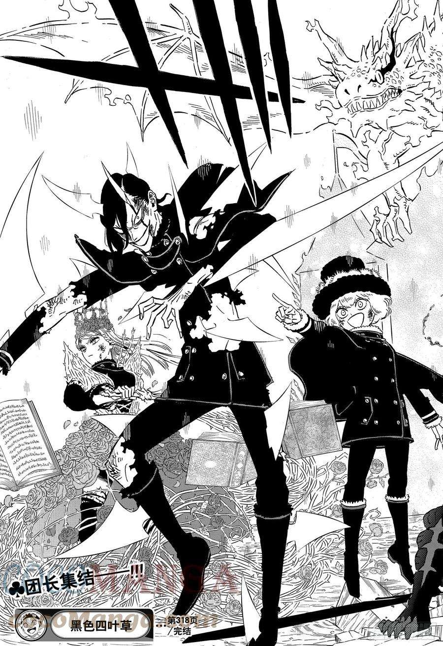 黑色四叶草318话 魔王的御前