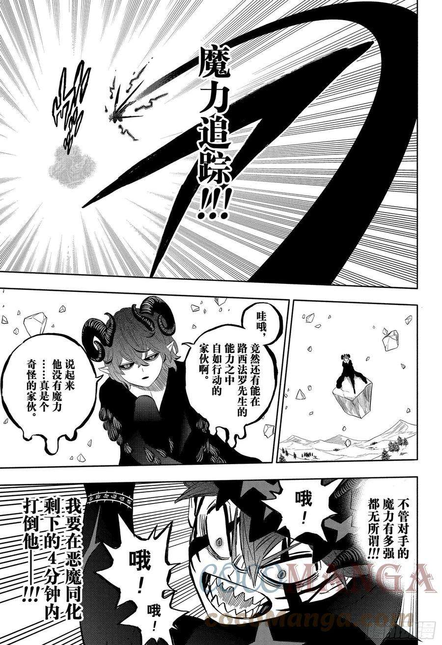 黑色四叶草318话 魔王的御前