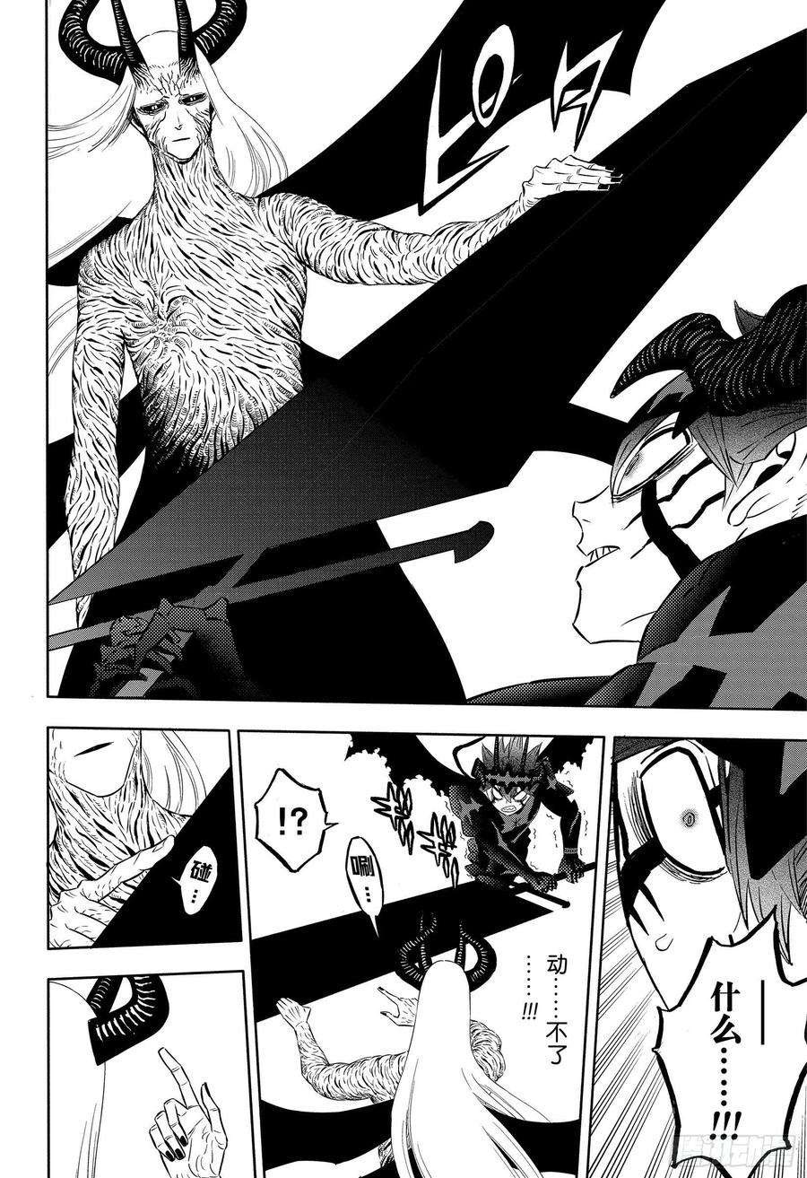 黑色四叶草318话 魔王的御前