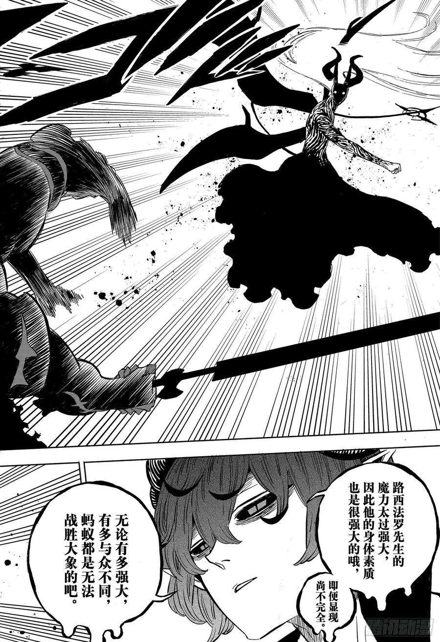 黑色四叶草318话 魔王的御前