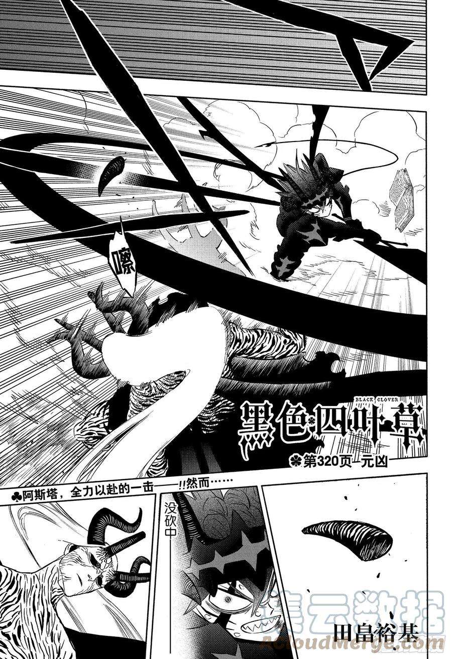 黑色四叶草320话 元凶