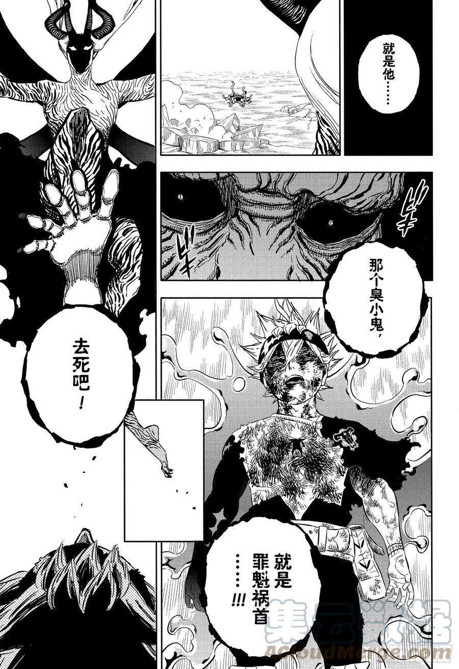 黑色四叶草320话 元凶