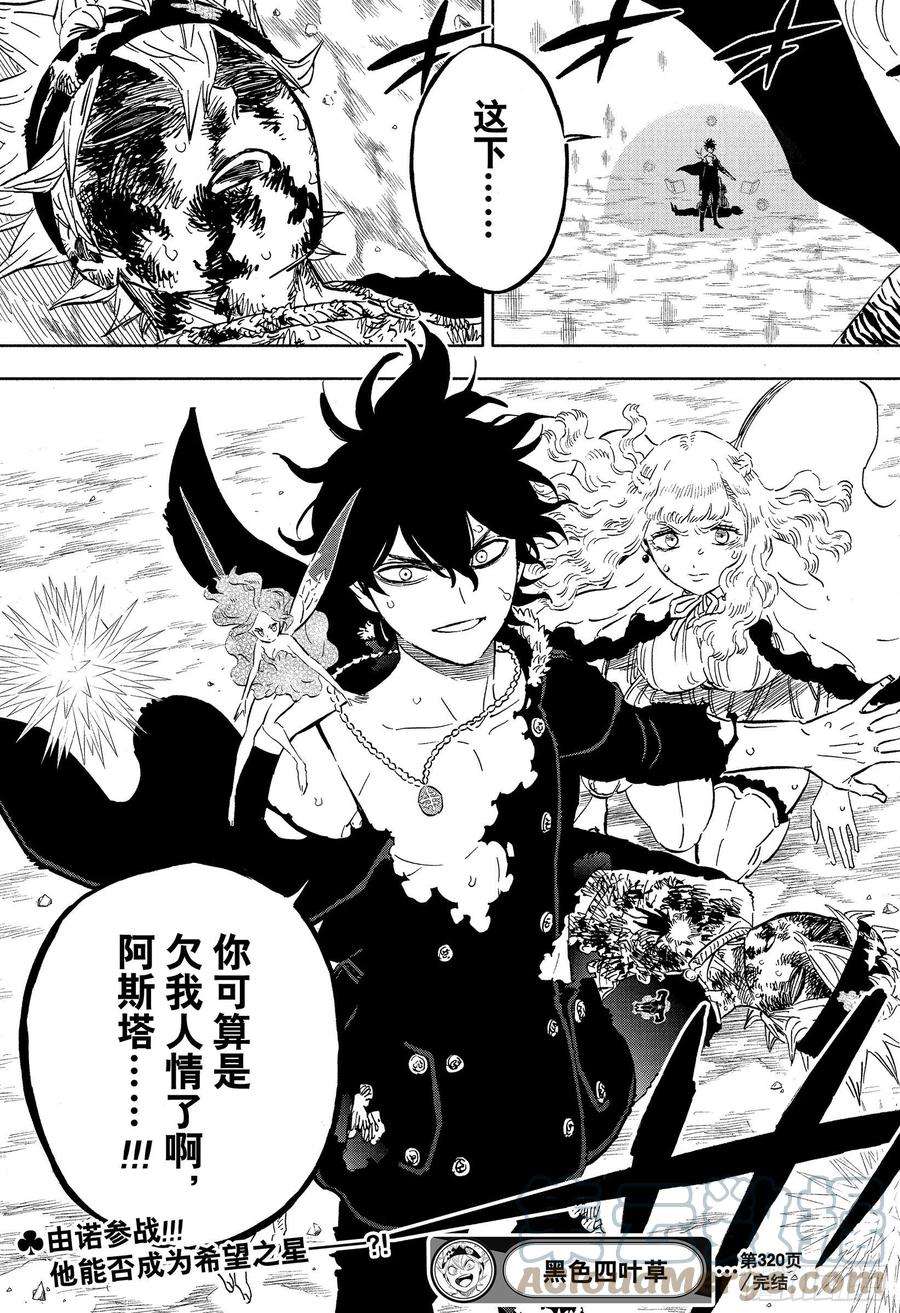 黑色四叶草320话 元凶