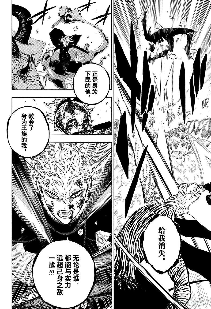 黑色四叶草320话 元凶