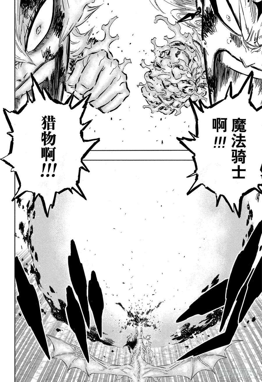 黑色四叶草320话 元凶