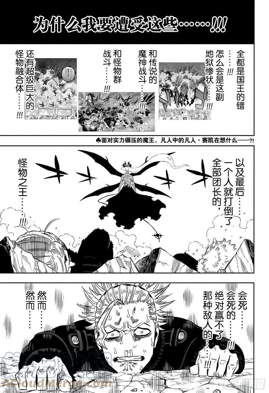 黑色四叶草321话 辩解