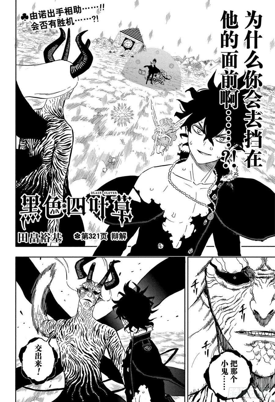 黑色四叶草321话 辩解