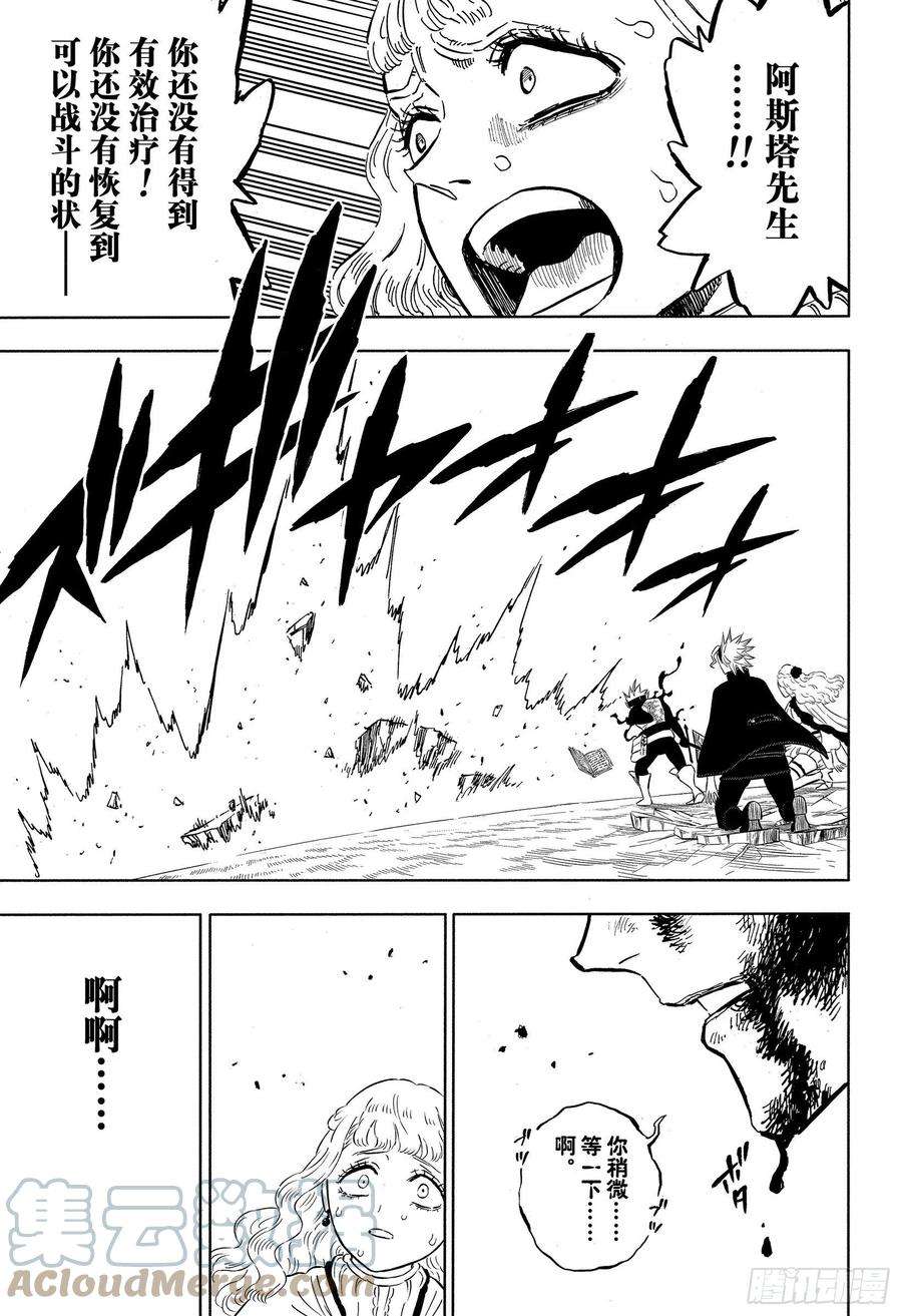 黑色四叶草321话 辩解