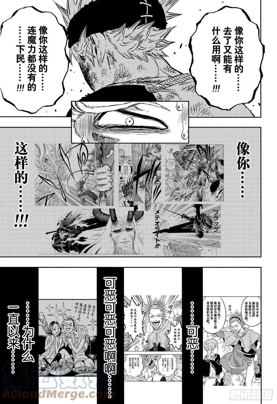 黑色四叶草321话 辩解