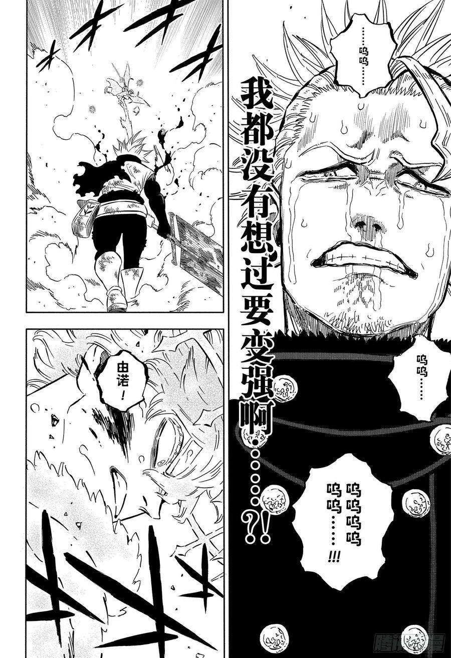 黑色四叶草321话 辩解