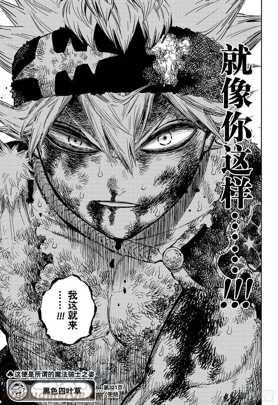 黑色四叶草321话 辩解