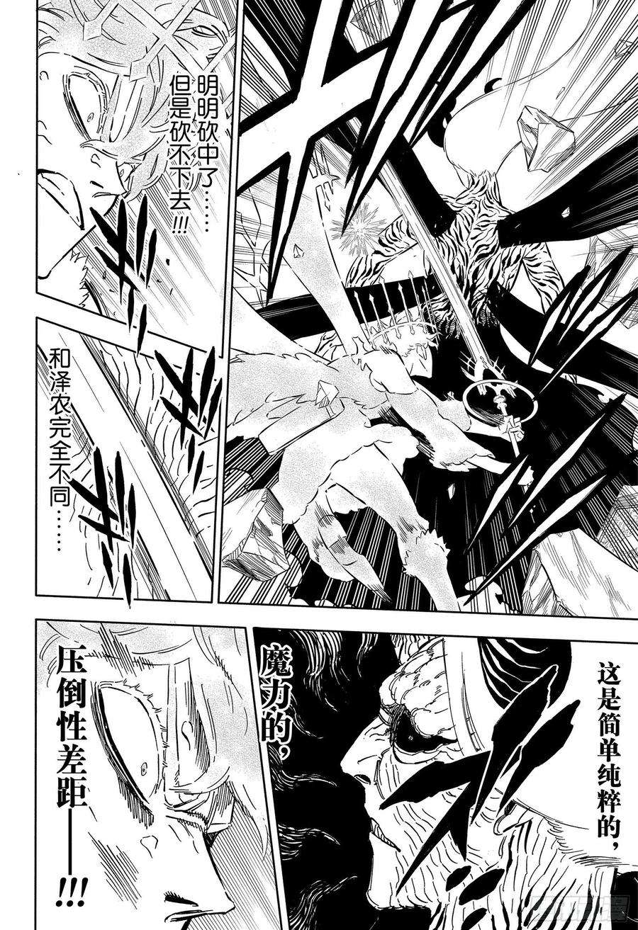 黑色四叶草321话 辩解