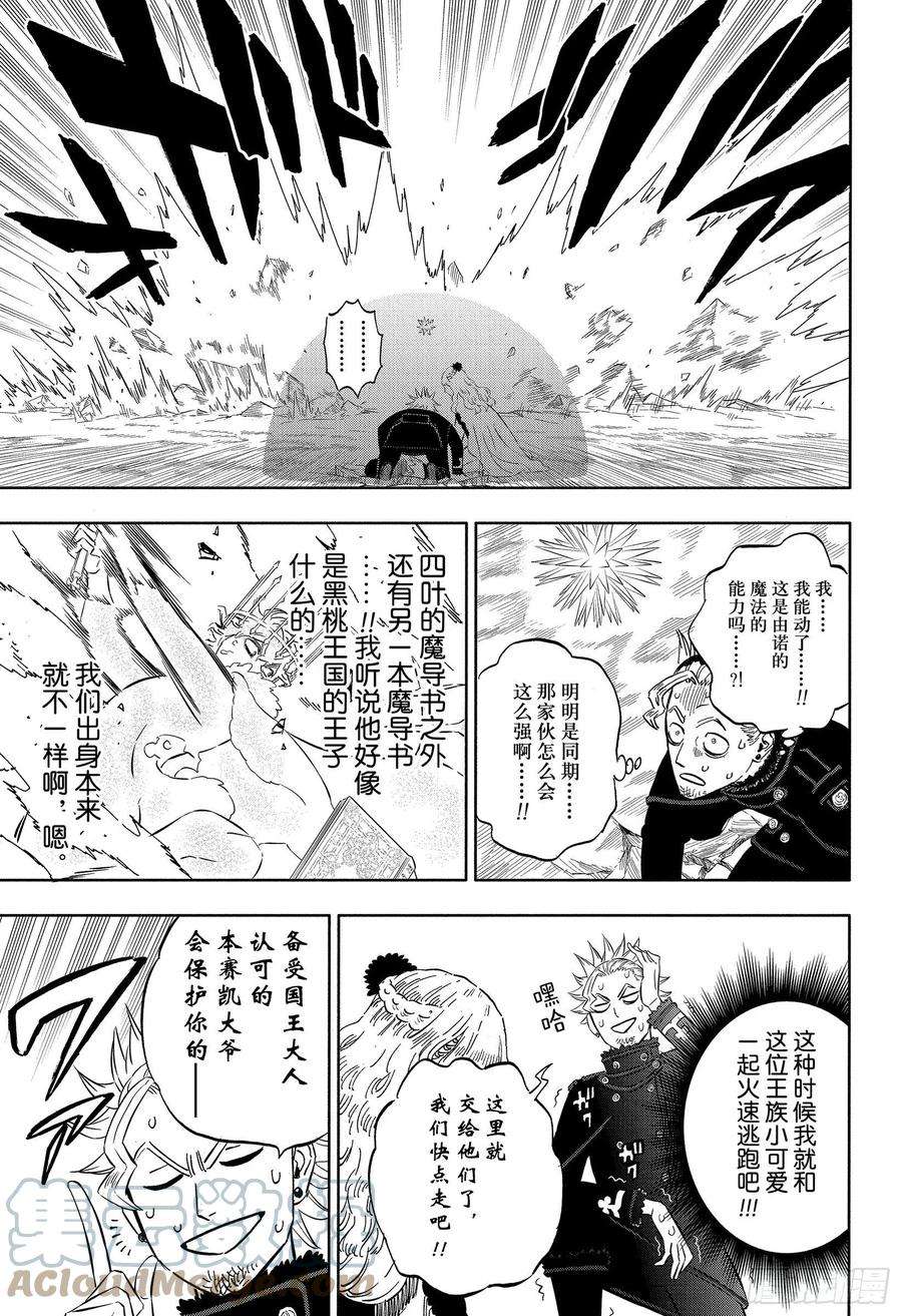 黑色四叶草321话 辩解