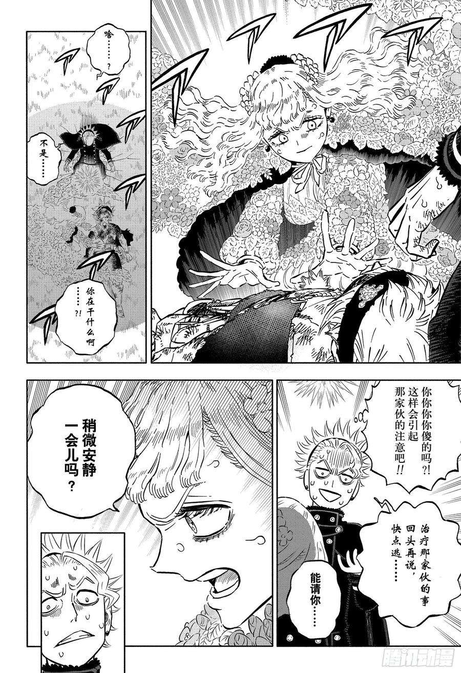 黑色四叶草321话 辩解