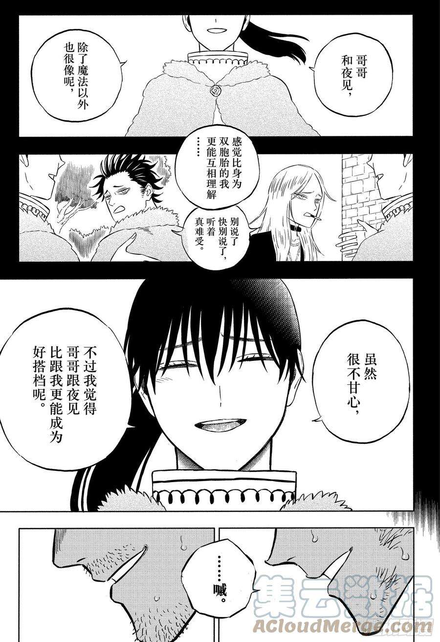 黑色四叶草323话 伙伴