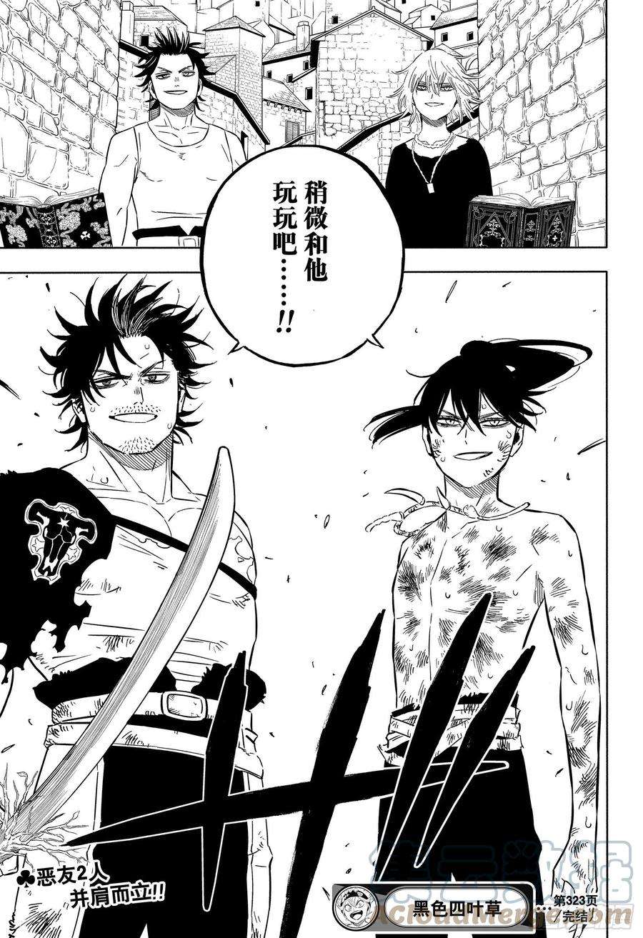 黑色四叶草323话 伙伴