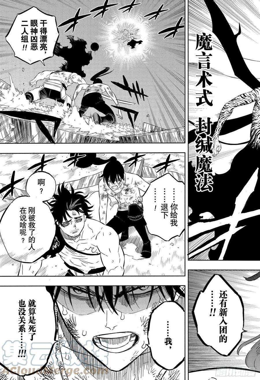 黑色四叶草323话 伙伴