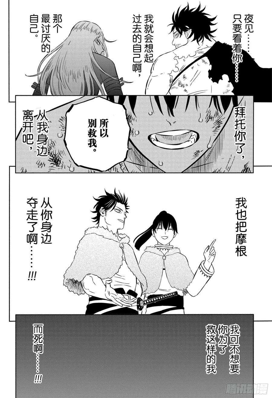 黑色四叶草323话 伙伴