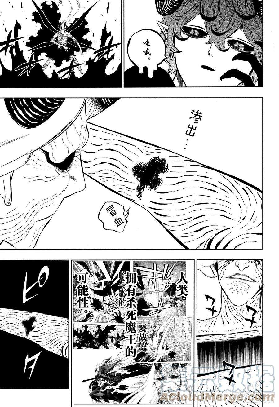 黑色四叶草324话 饿鬼的游乐园