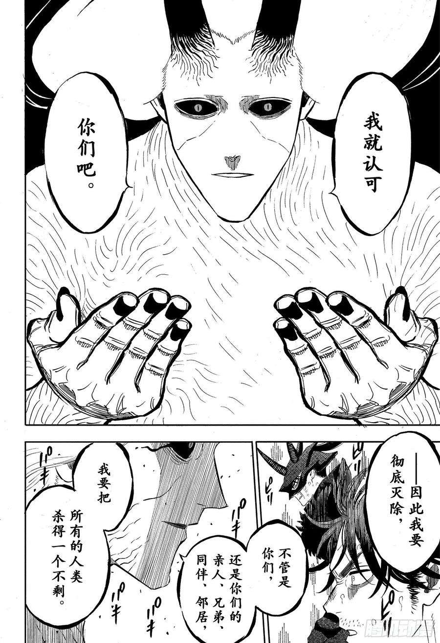 黑色四叶草324话 饿鬼的游乐园